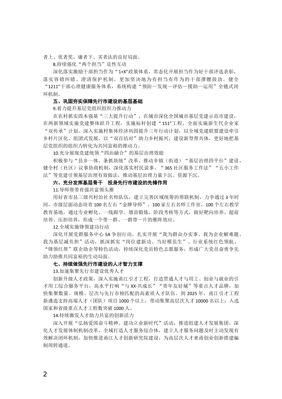 助推高质量发展行动方案_第2页