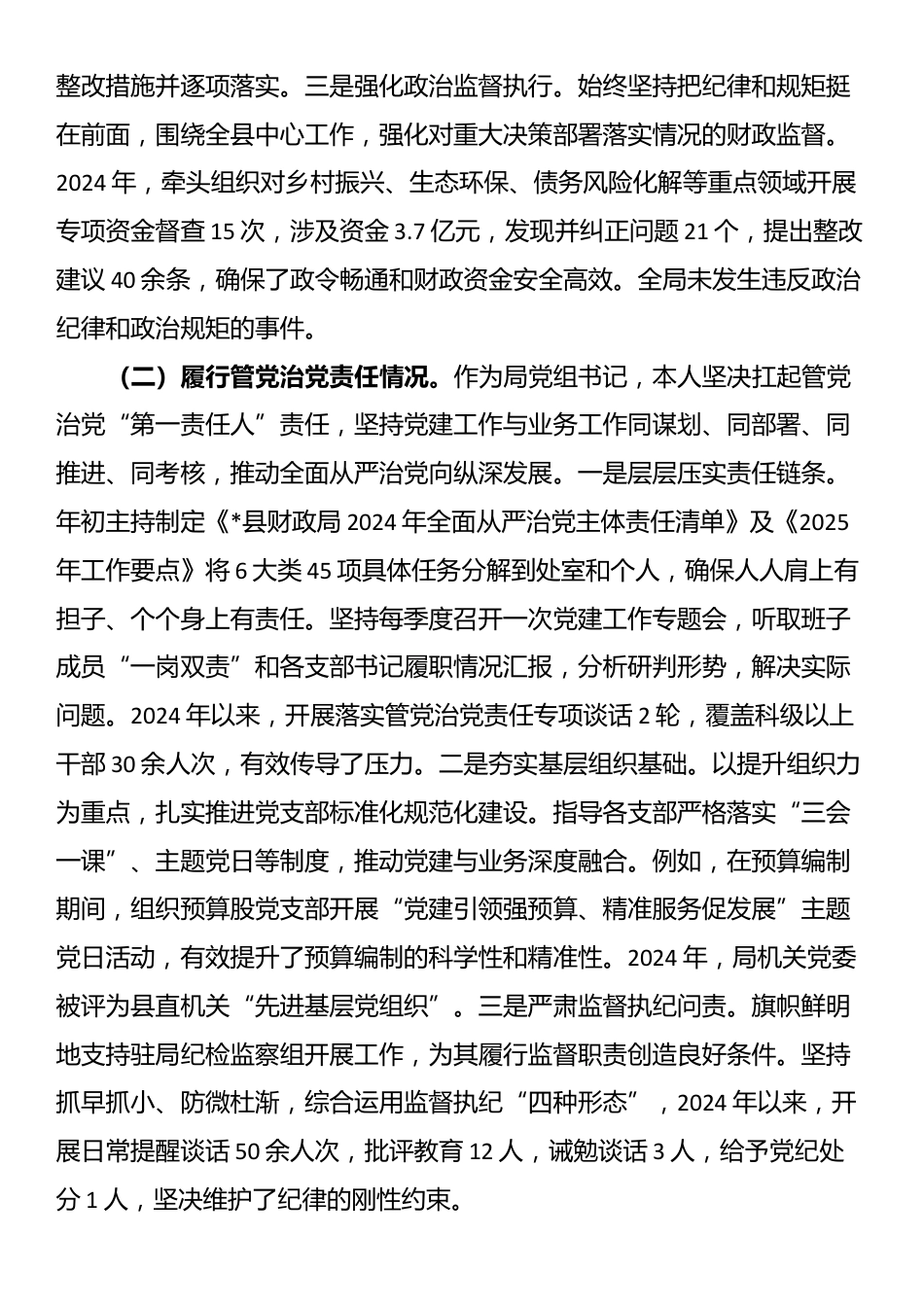 财政局长2024年以来述责述廉报告_第2页