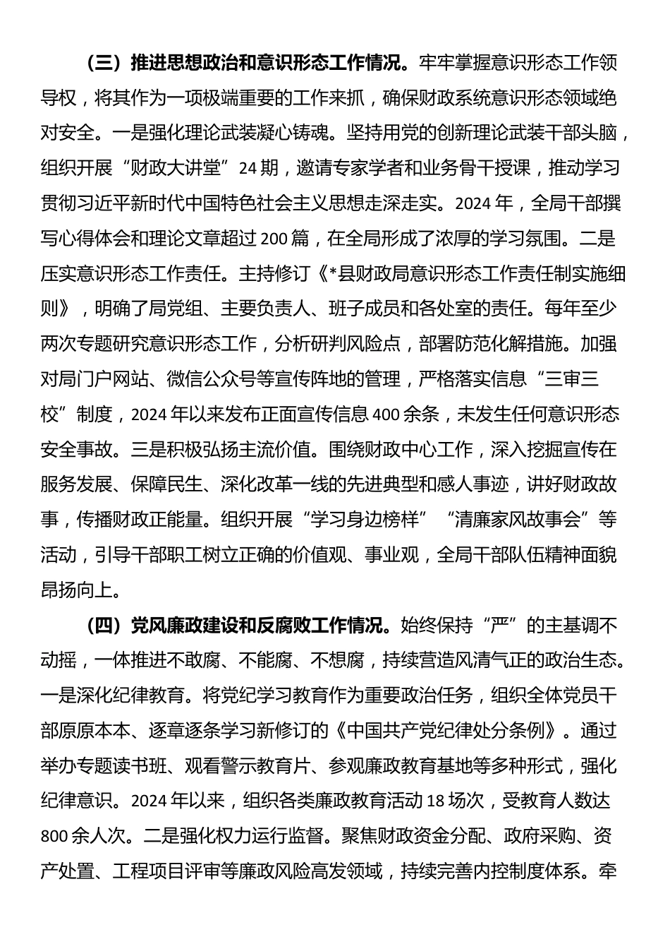 财政局长2024年以来述责述廉报告_第3页
