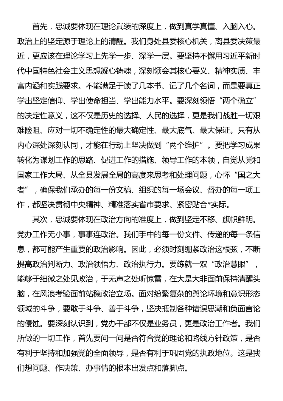 党课：牢记嘱托担使命，扬优强能建新功，在服务高质量发展中彰显党办新作为_第2页