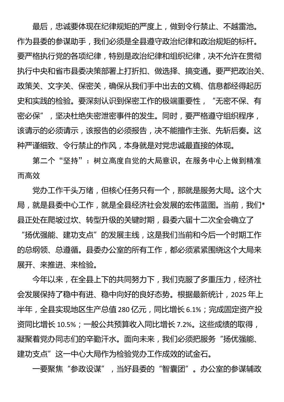 党课：牢记嘱托担使命，扬优强能建新功，在服务高质量发展中彰显党办新作为_第3页