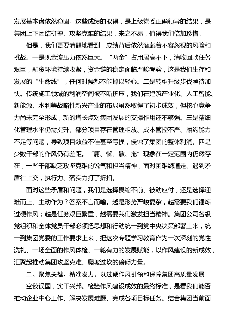 党课：以实干实绩奋力开创集团高质量发展新局面_第2页