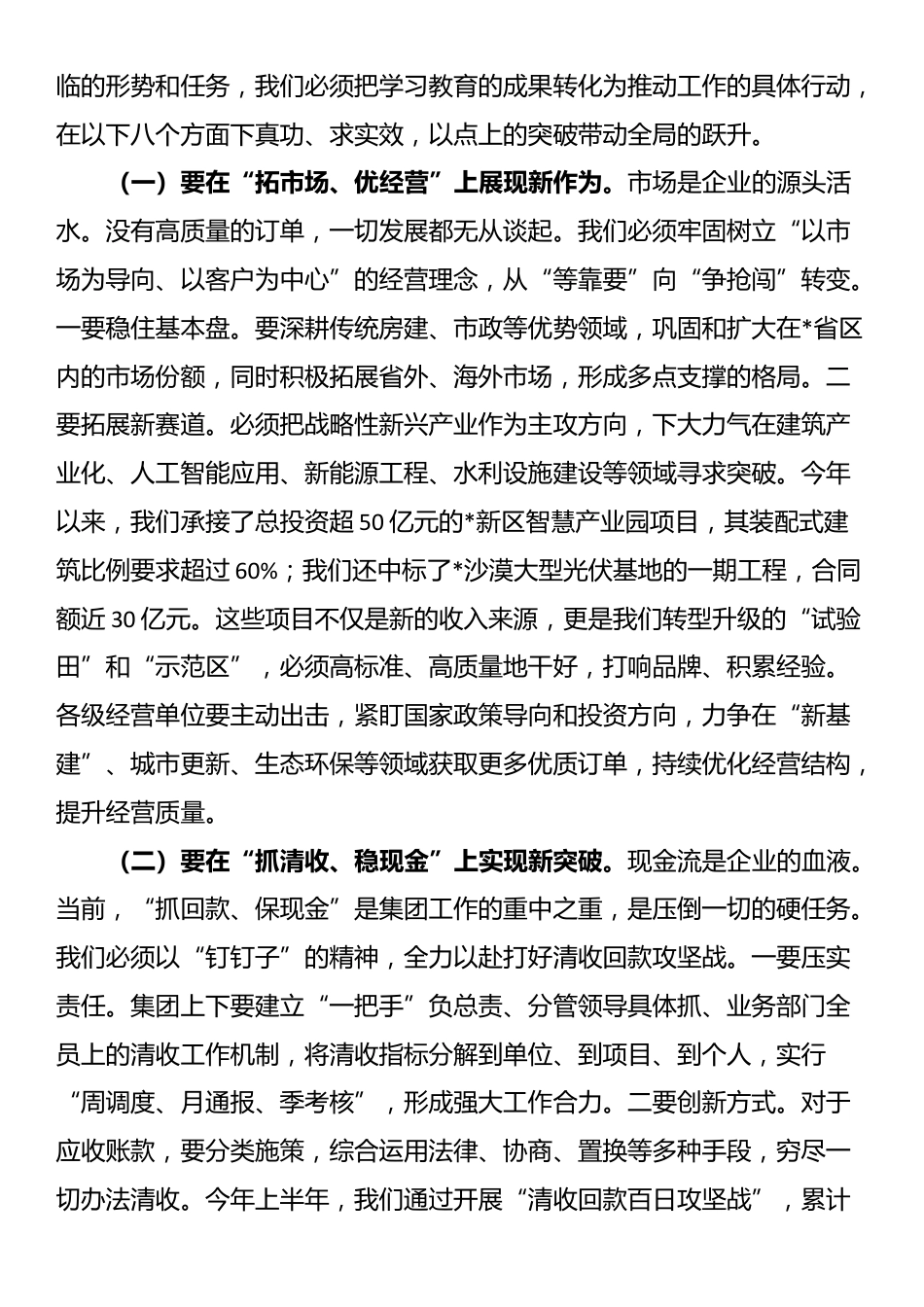 党课：以实干实绩奋力开创集团高质量发展新局面_第3页