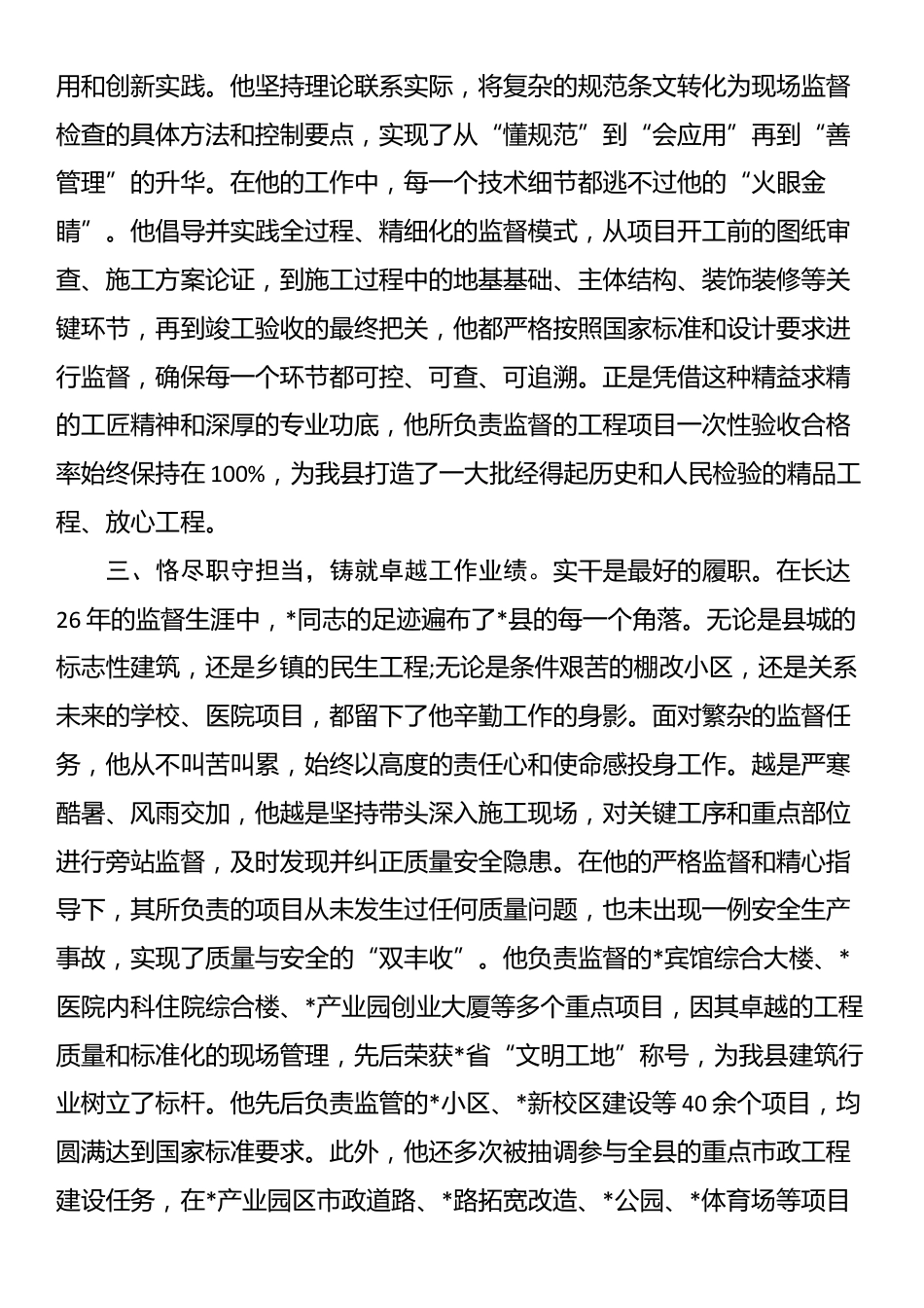 工程质量安全监督人员2025年现实表现材料_第2页
