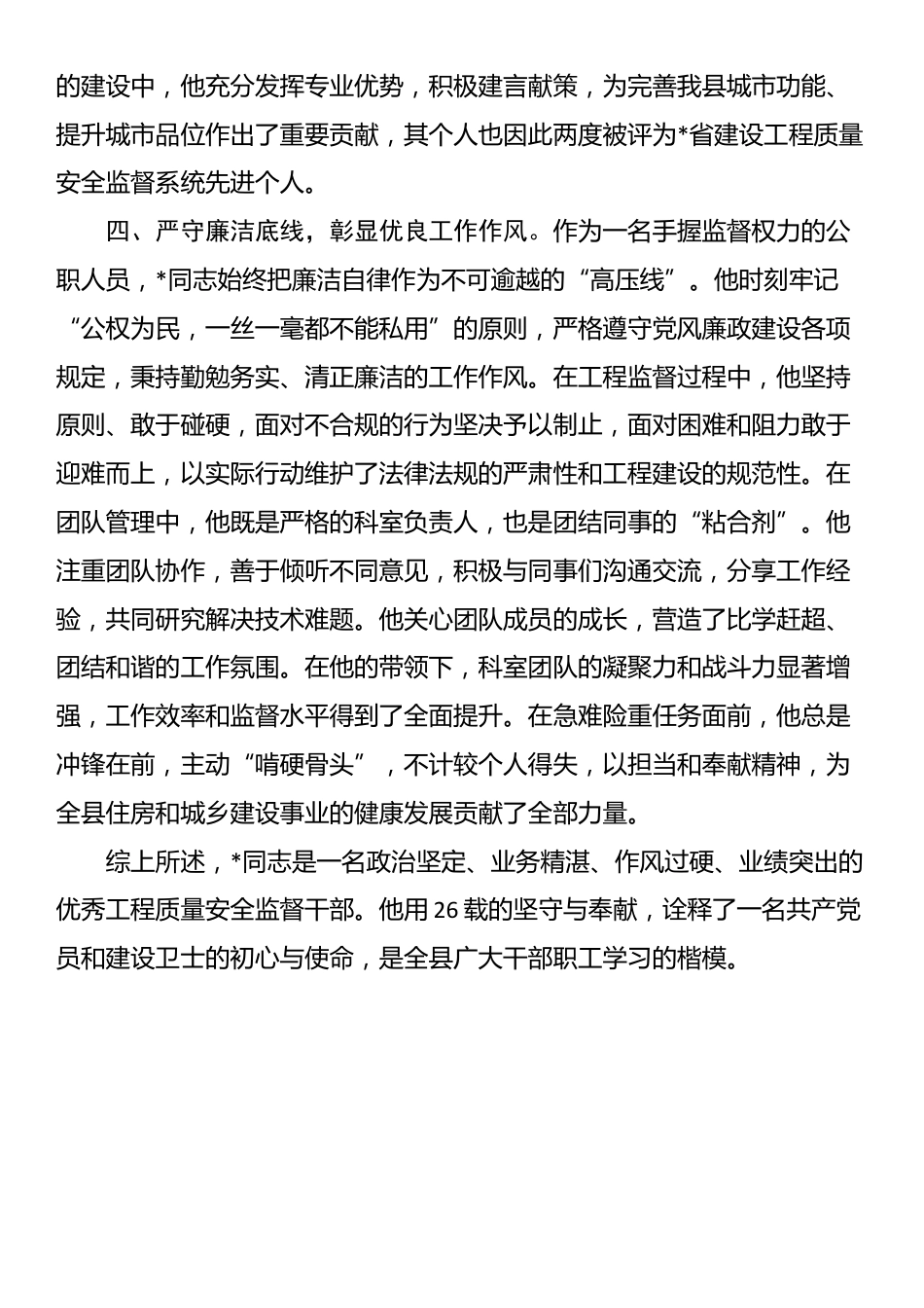 工程质量安全监督人员2025年现实表现材料_第3页