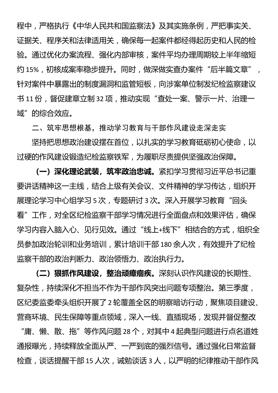区纪委监委2025年第三季度工作情况汇报_第2页