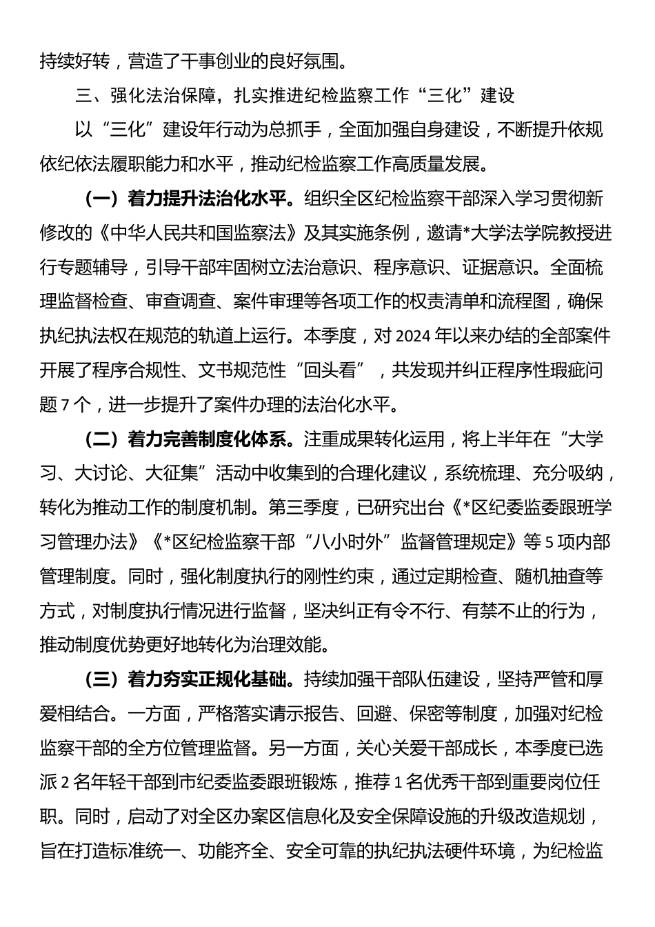 区纪委监委2025年第三季度工作情况汇报_第3页
