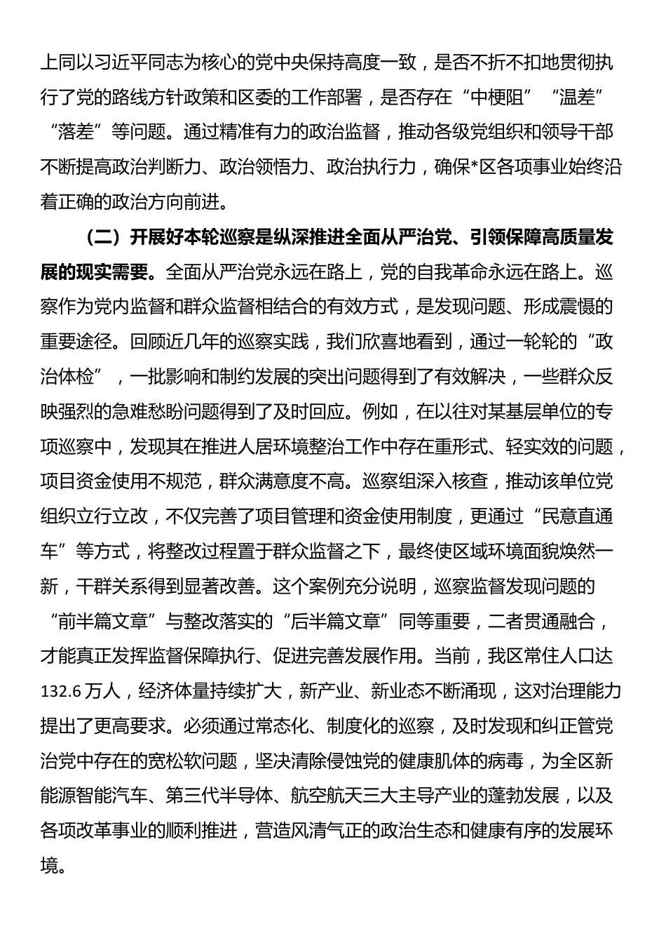 区委书记在2025年区委巡察工作动员部署会上的讲话_第2页