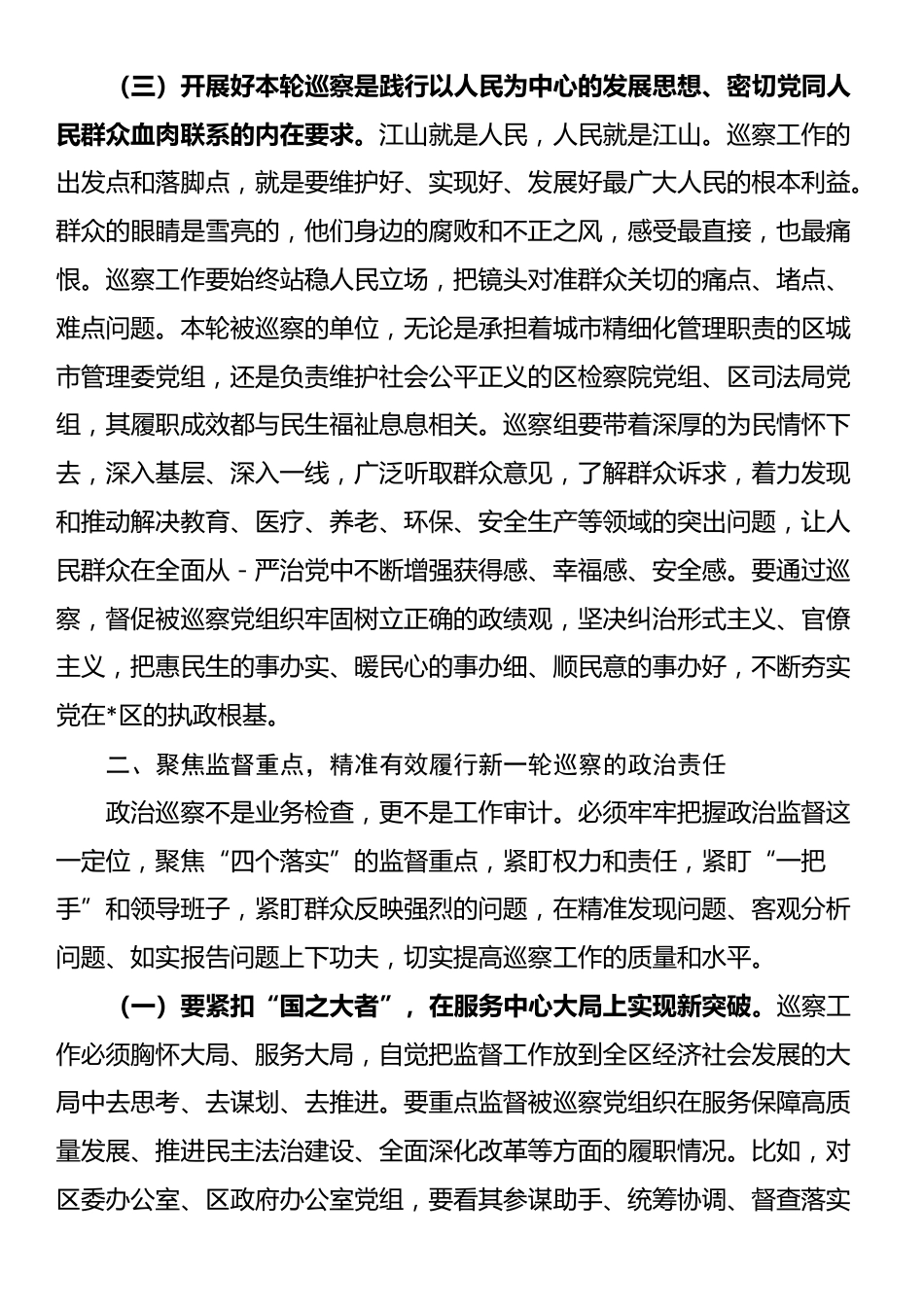 区委书记在2025年区委巡察工作动员部署会上的讲话_第3页
