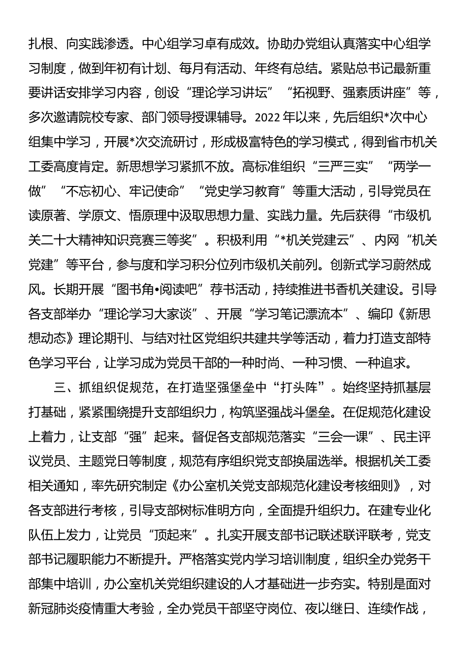 全市先进基层党组织事迹材料_第2页