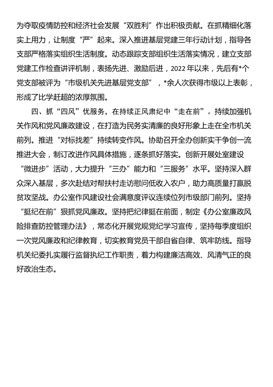 全市先进基层党组织事迹材料_第3页