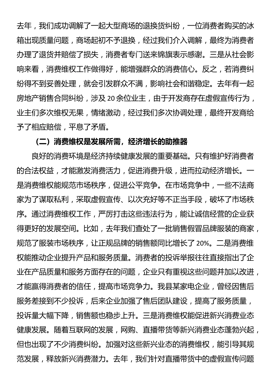 市场监督管理局长在消费维权工作调度会上的讲话_第2页