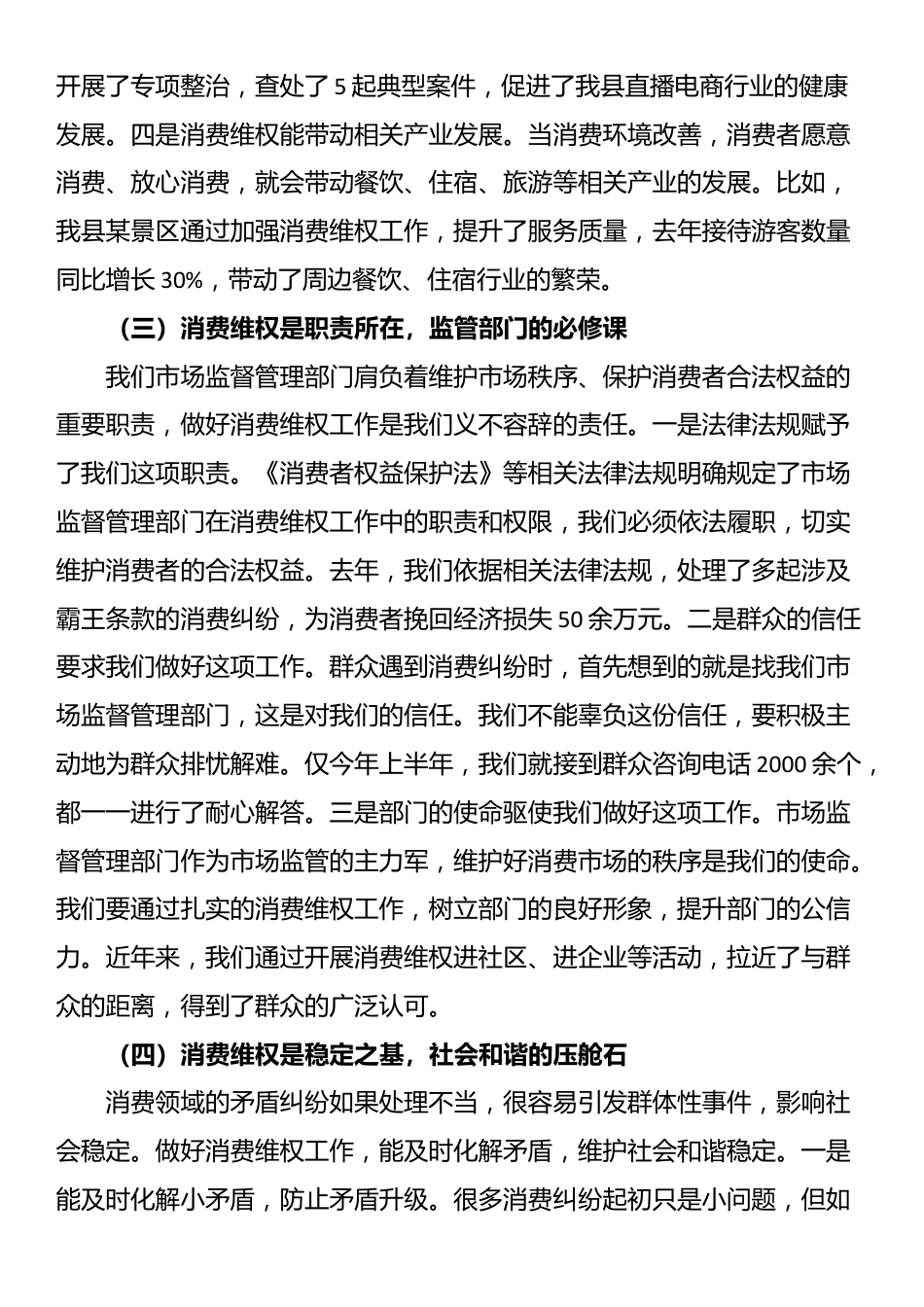 市场监督管理局长在消费维权工作调度会上的讲话_第3页