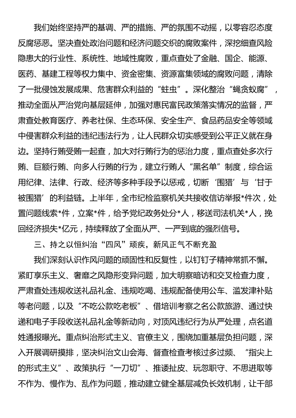 市纪委监委2025年上半年党风廉政建设工作汇报_第2页