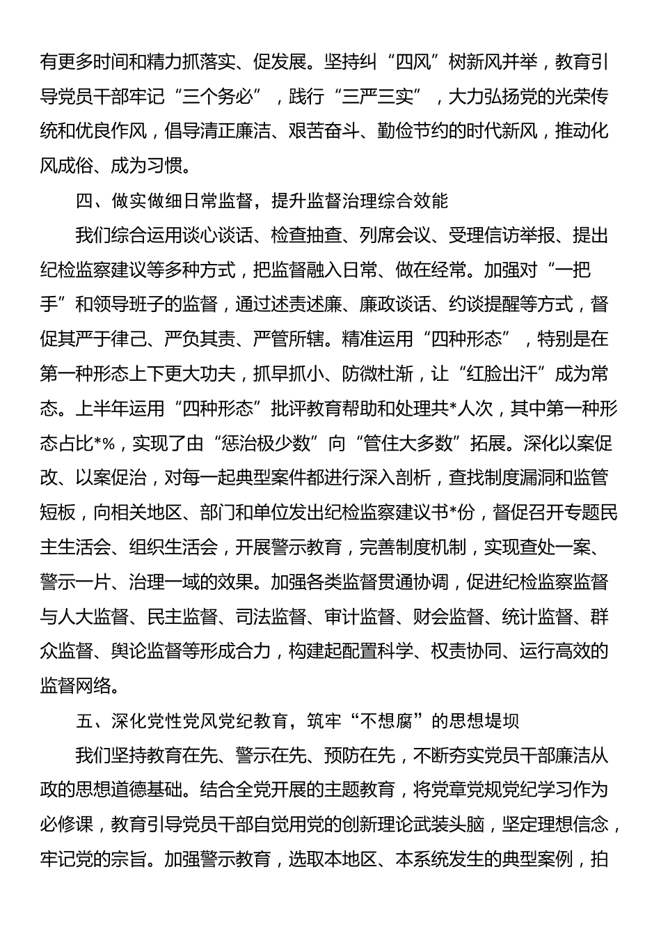 市纪委监委2025年上半年党风廉政建设工作汇报_第3页