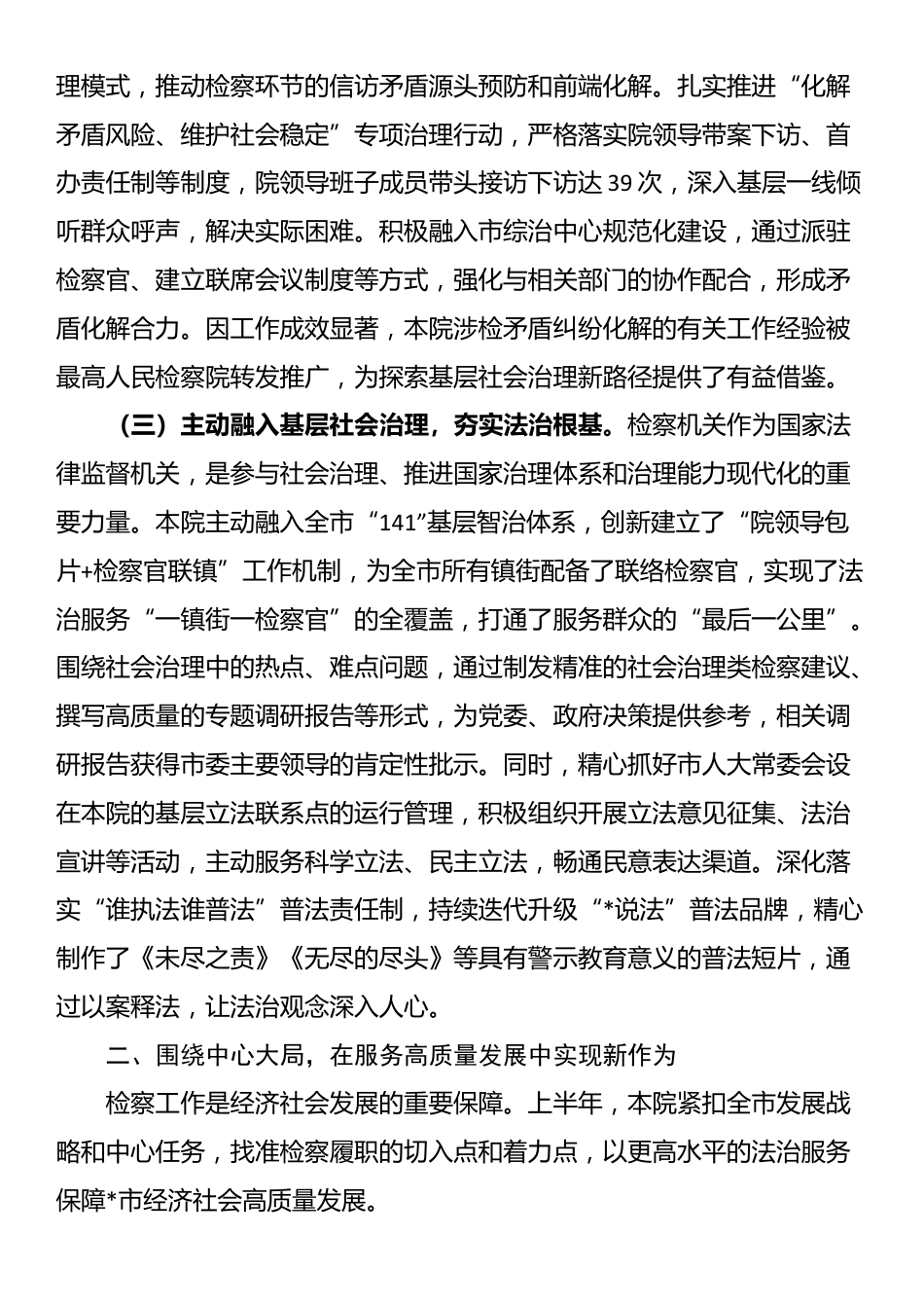 市人民检察院2025年上半年工作总结会上的讲话_第2页