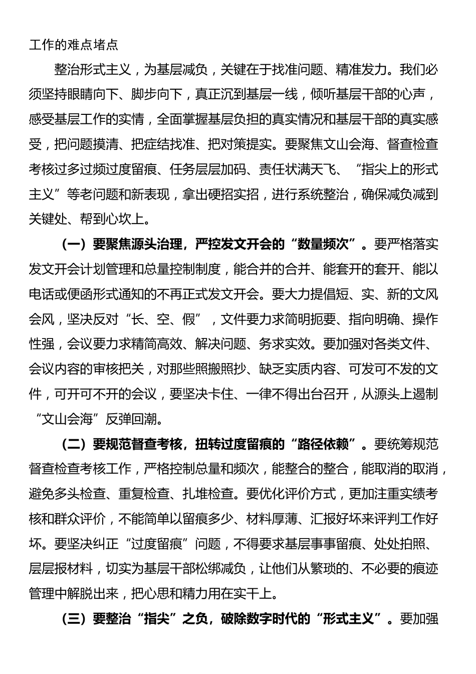 市委秘书长在市级层面整治形式主义为基层减负专项工作机制会议上的讲话_第3页