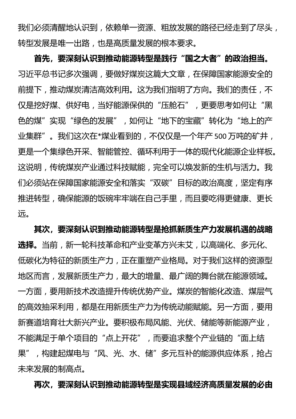 市委书记赴县（市、区）调研座谈会上的讲话_第2页