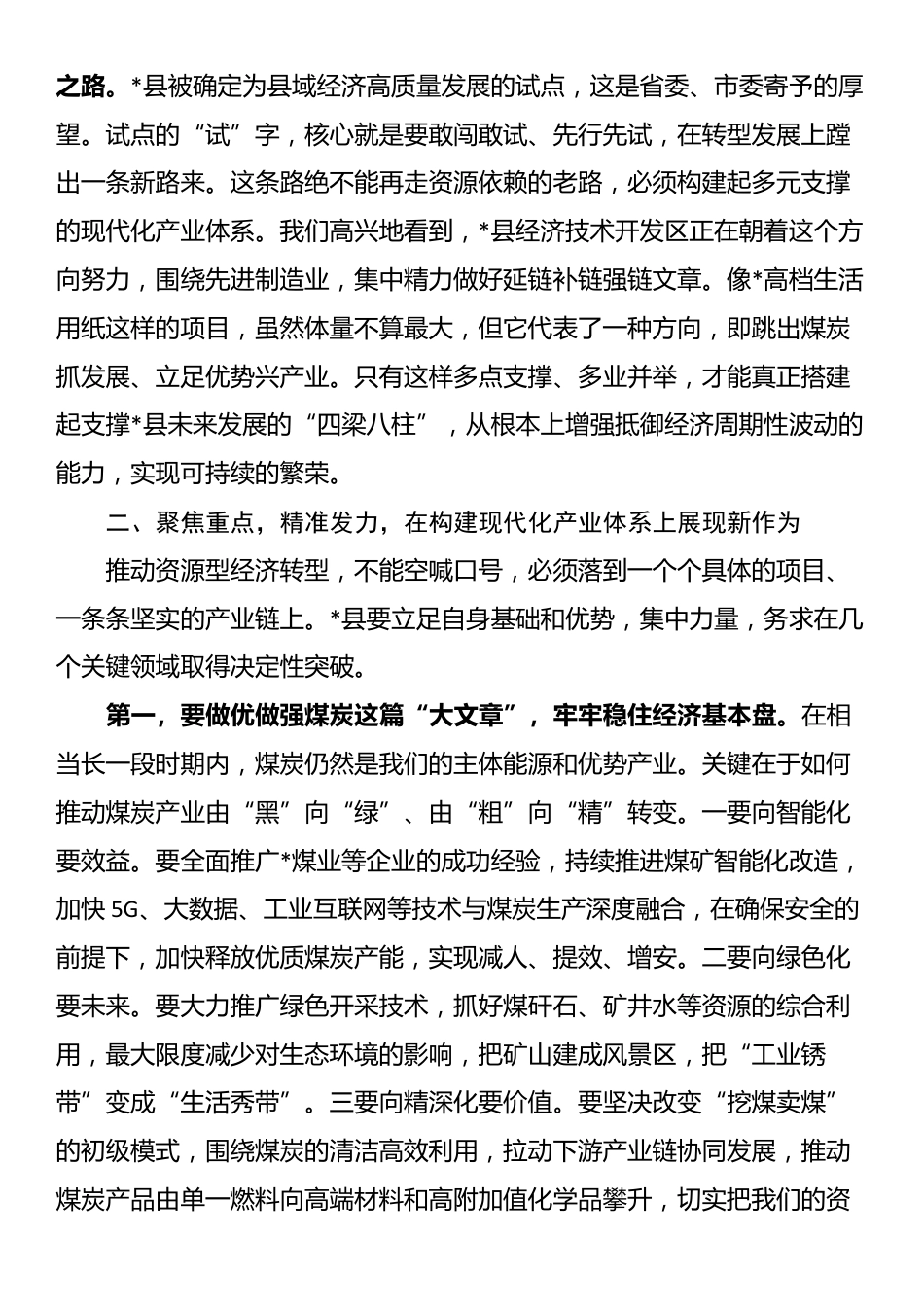 市委书记赴县（市、区）调研座谈会上的讲话_第3页