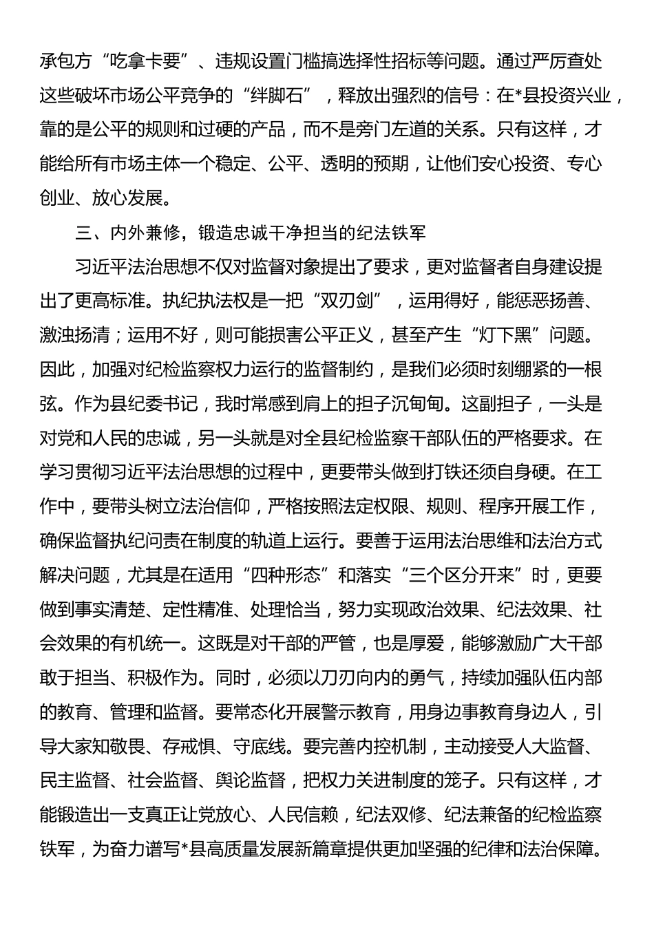县纪委书记学习发言材料_第3页