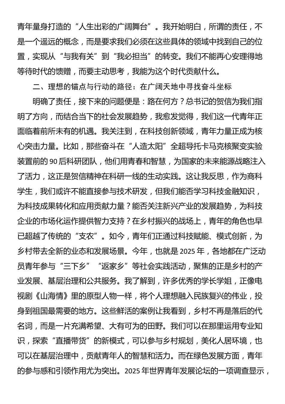 学习体会：努力成长为有理想、敢担当、能吃苦、肯奋斗的新时代好青年_第2页