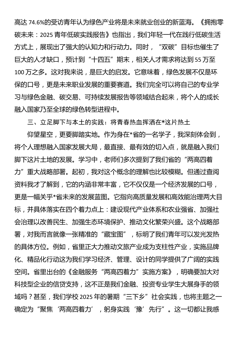 学习体会：努力成长为有理想、敢担当、能吃苦、肯奋斗的新时代好青年_第3页