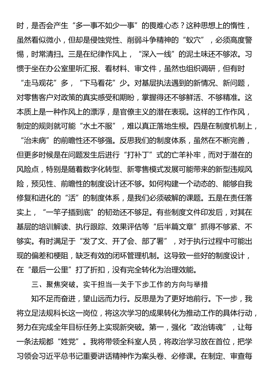 烟草局法规科科长在市局(公司)党组理论学习中心组集体(扩大)学习会上的心得体会_第3页