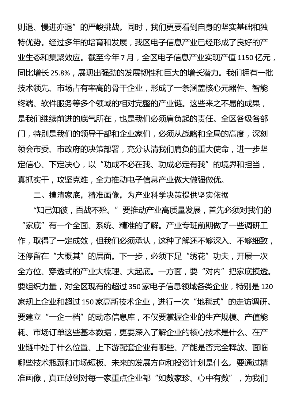 在2025年高新区电子信息产业链推进工作会议上的讲话_第2页