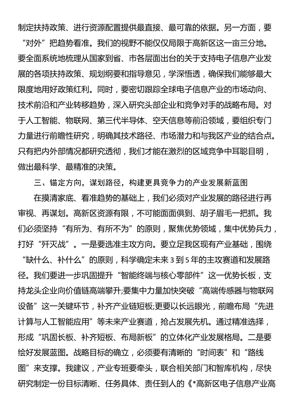 在2025年高新区电子信息产业链推进工作会议上的讲话_第3页