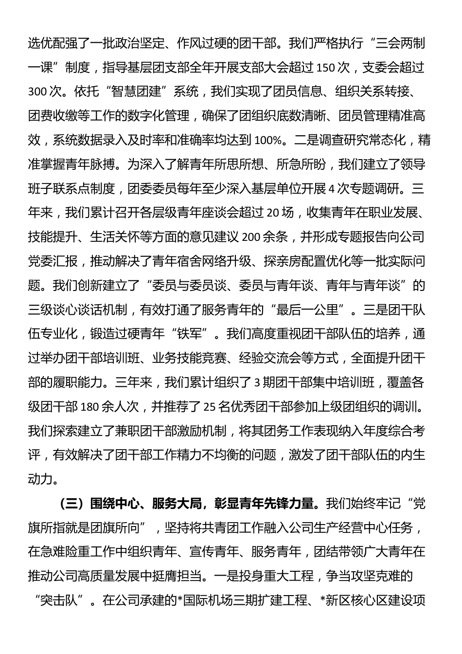 在2025年公司共青团换届大会上的工作报告_第3页