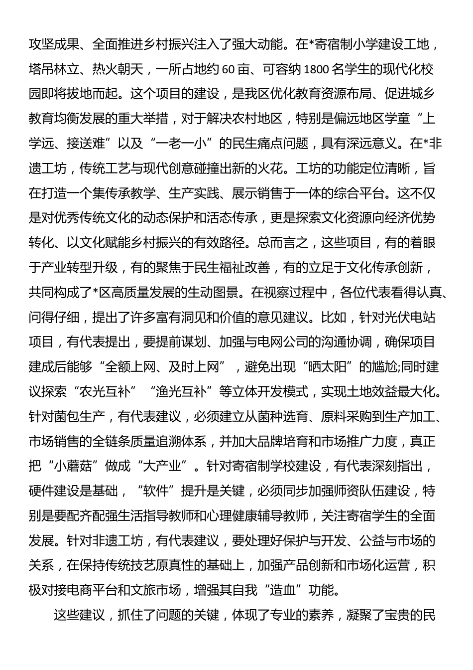 在2025年区四级人大代表视察重点项目座谈会上的总结讲话_第2页