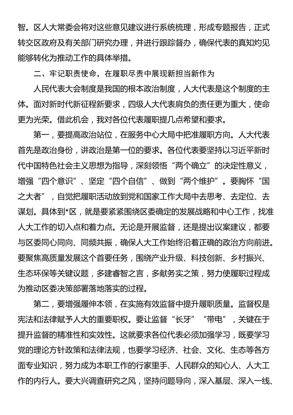 在2025年区四级人大代表视察重点项目座谈会上的总结讲话_第3页