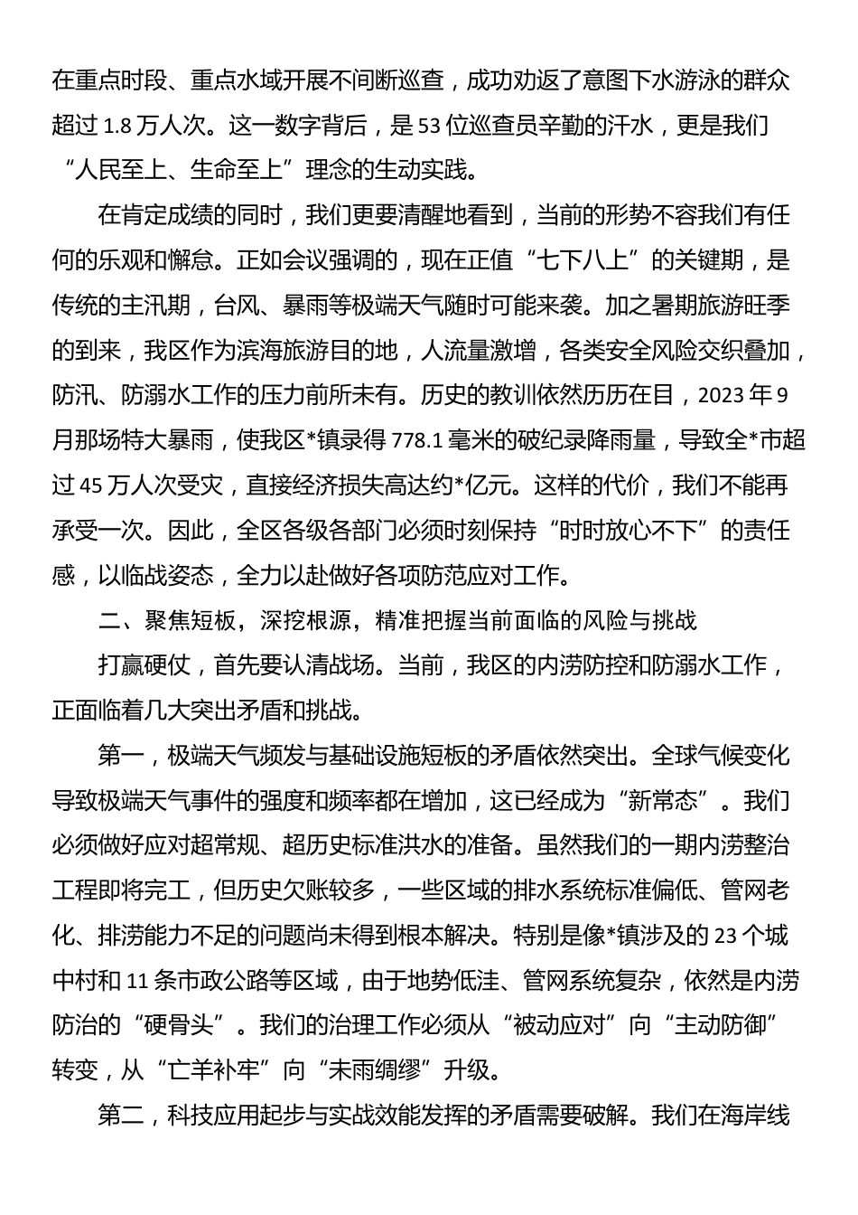 在2025年全区城市内涝防控暨防溺水工作推进会议上的讲话_第2页
