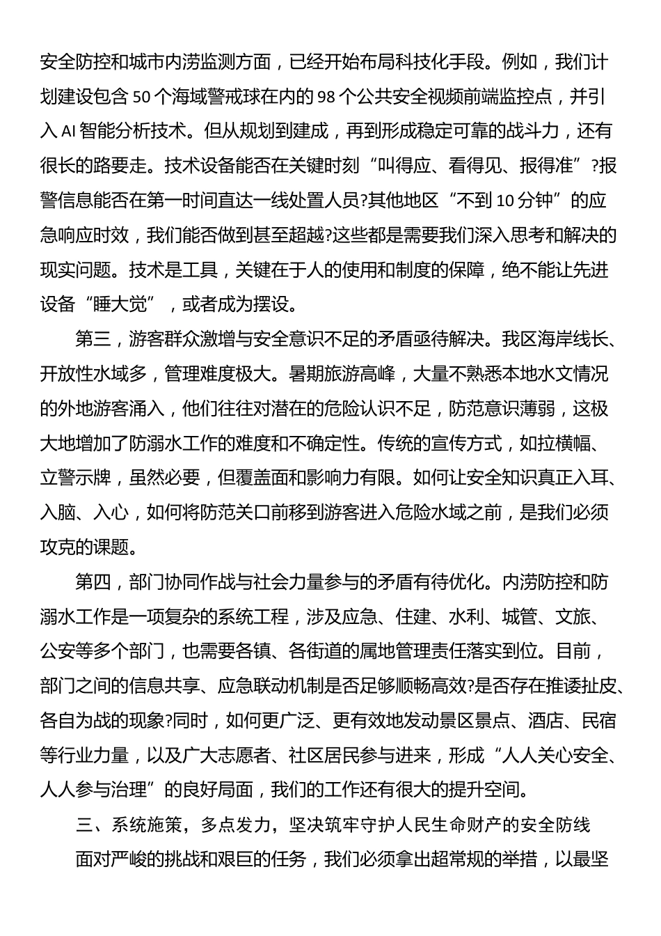 在2025年全区城市内涝防控暨防溺水工作推进会议上的讲话_第3页