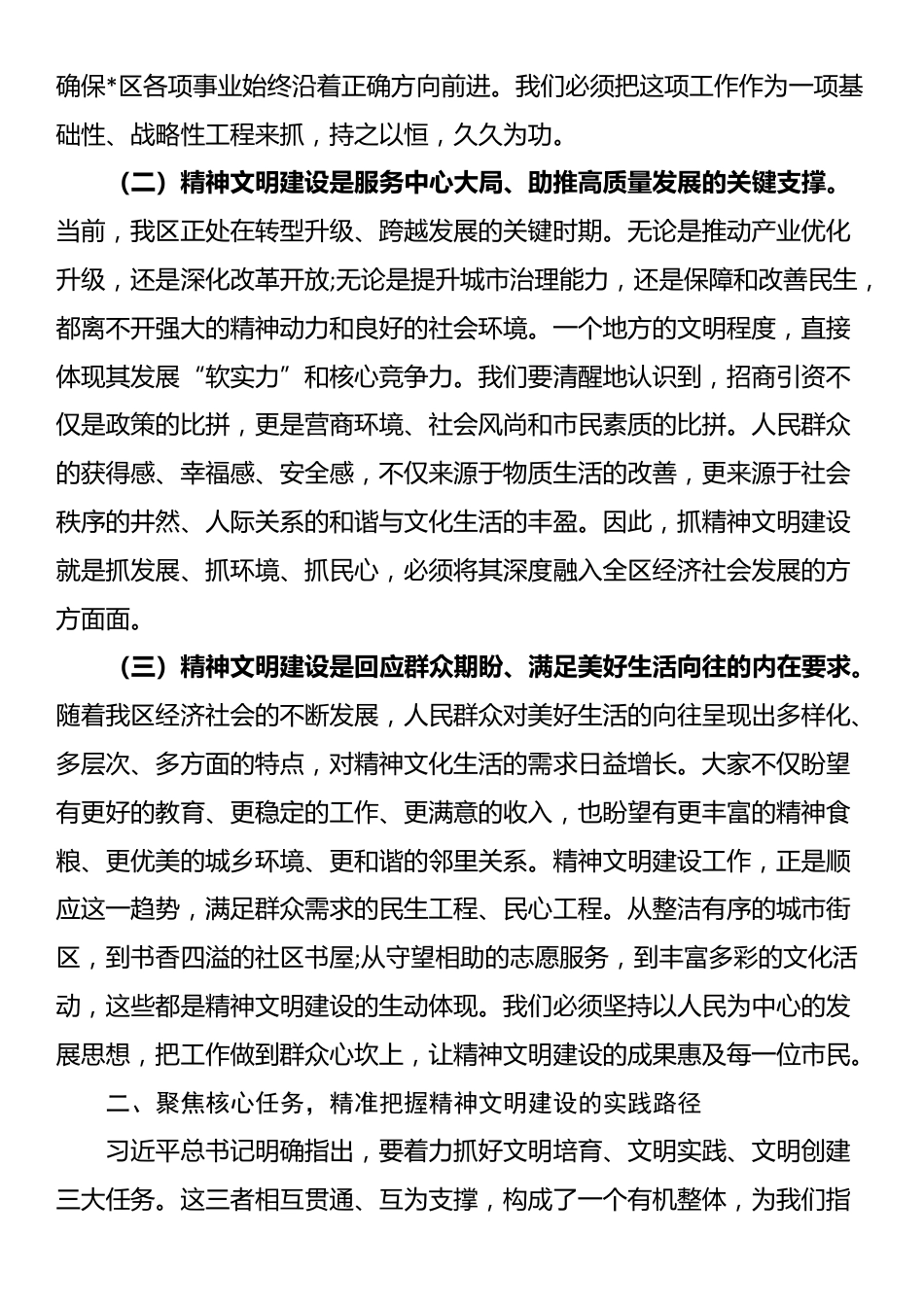 在2025年全区精神文明建设交流培训班开班式上的讲话_第2页