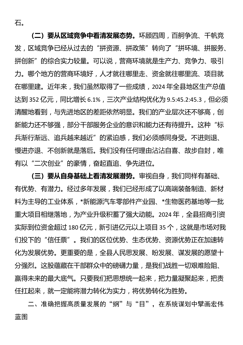 在2025年全县推动高质量发展和优化营商环境大会上的讲话_第2页