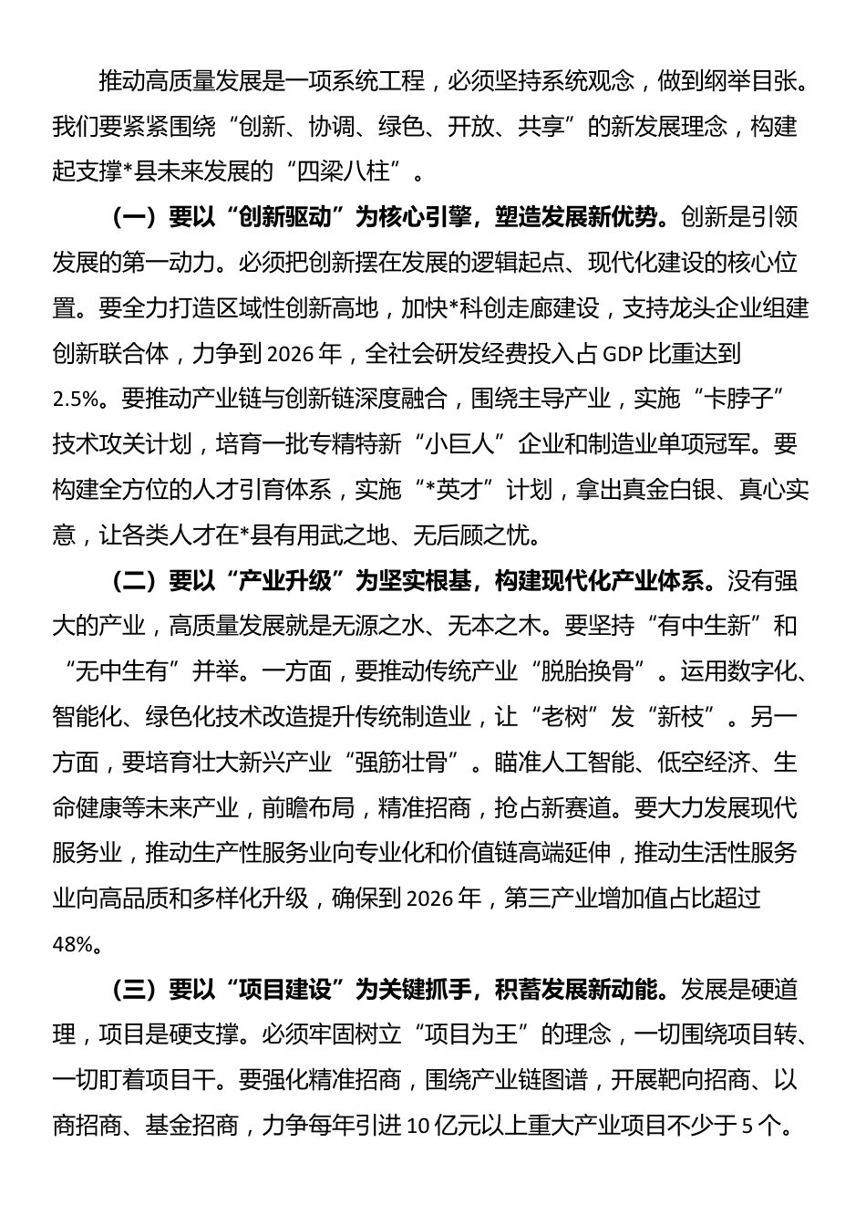 在2025年全县推动高质量发展和优化营商环境大会上的讲话_第3页