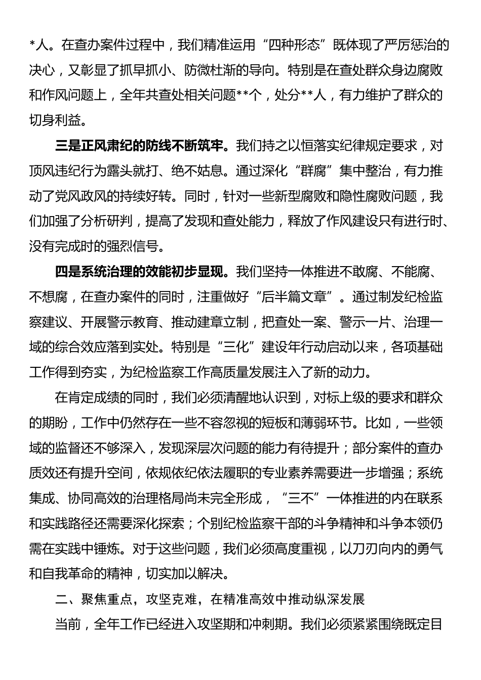 在2025年市纪检监察工作暨“三化”建设年行动推进会上的讲话_第2页