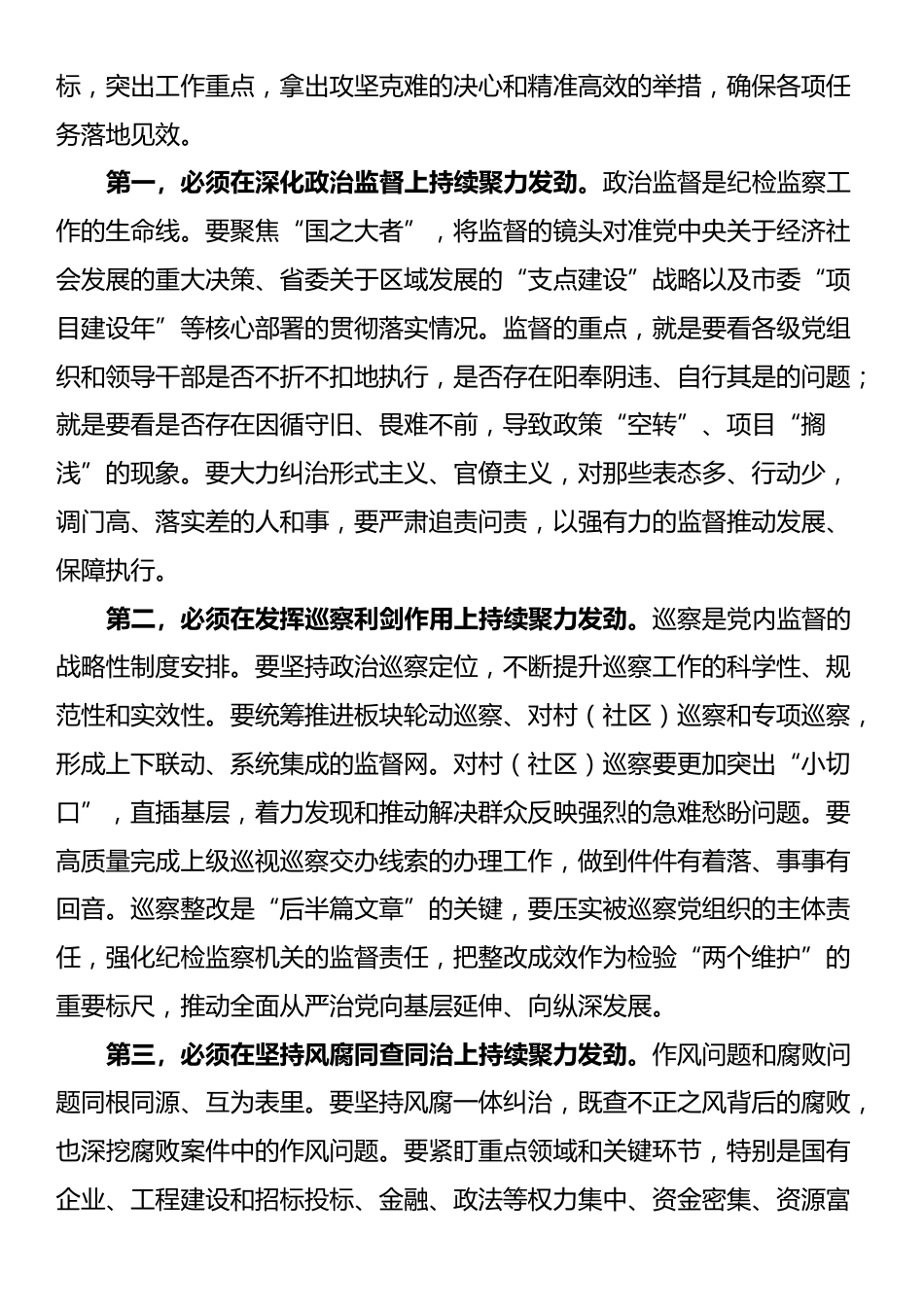 在2025年市纪检监察工作暨“三化”建设年行动推进会上的讲话_第3页