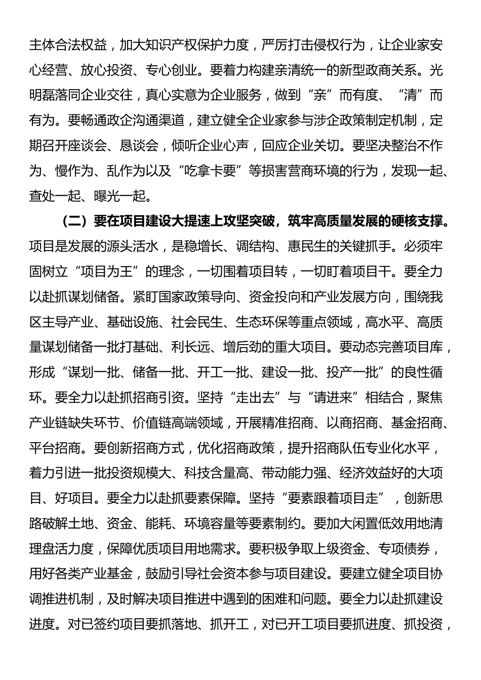 在区“营商环境大优化、项目建设大提速、企业服务大升级”行动部署会上的讲话_第3页