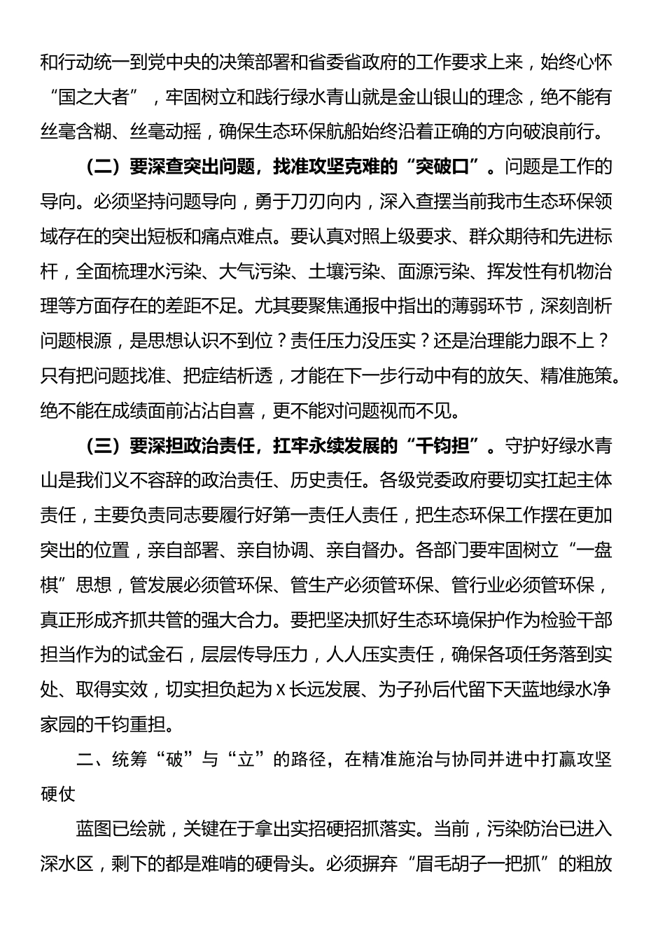 在全市2025年度加强生态环境保护工作会议上的讲话_第2页