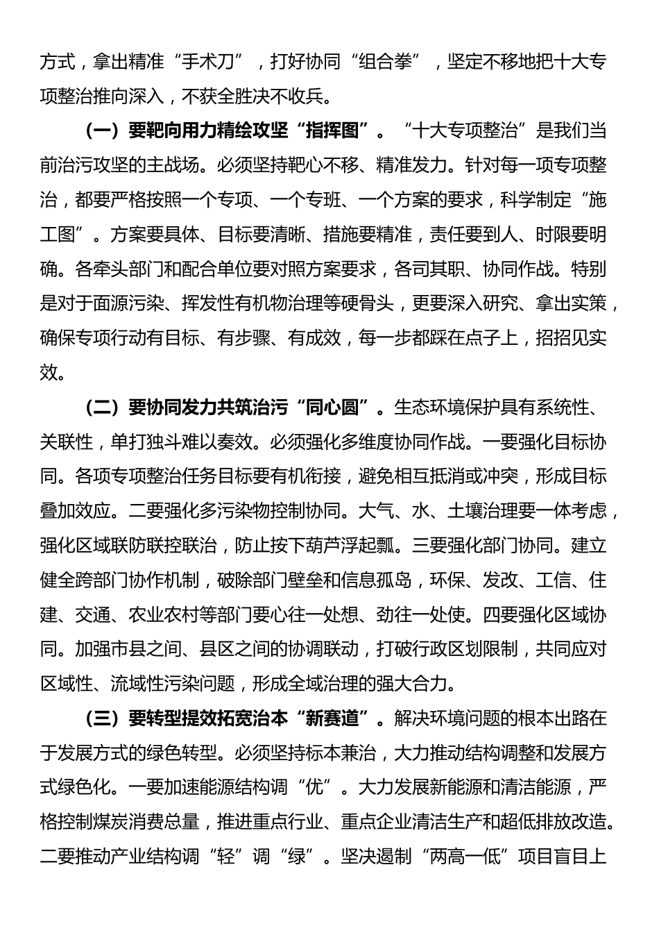 在全市2025年度加强生态环境保护工作会议上的讲话_第3页