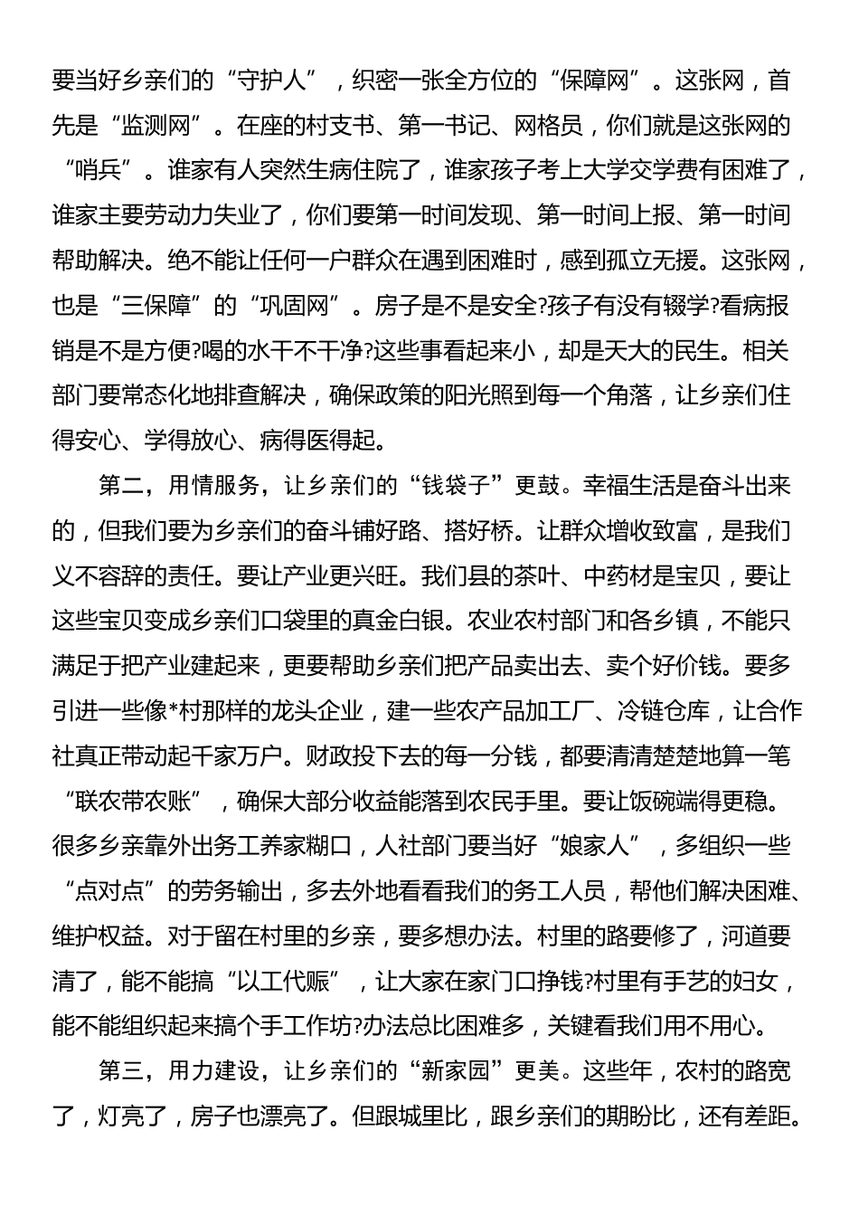 在全县巩固拓展脱贫攻坚成果同乡村振兴有效衔接工作会议上的讲话_第2页