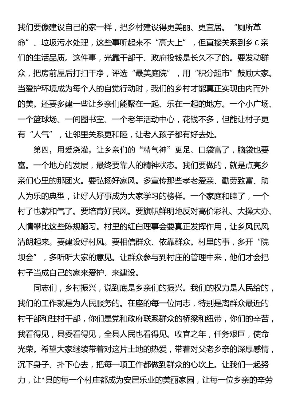 在全县巩固拓展脱贫攻坚成果同乡村振兴有效衔接工作会议上的讲话_第3页