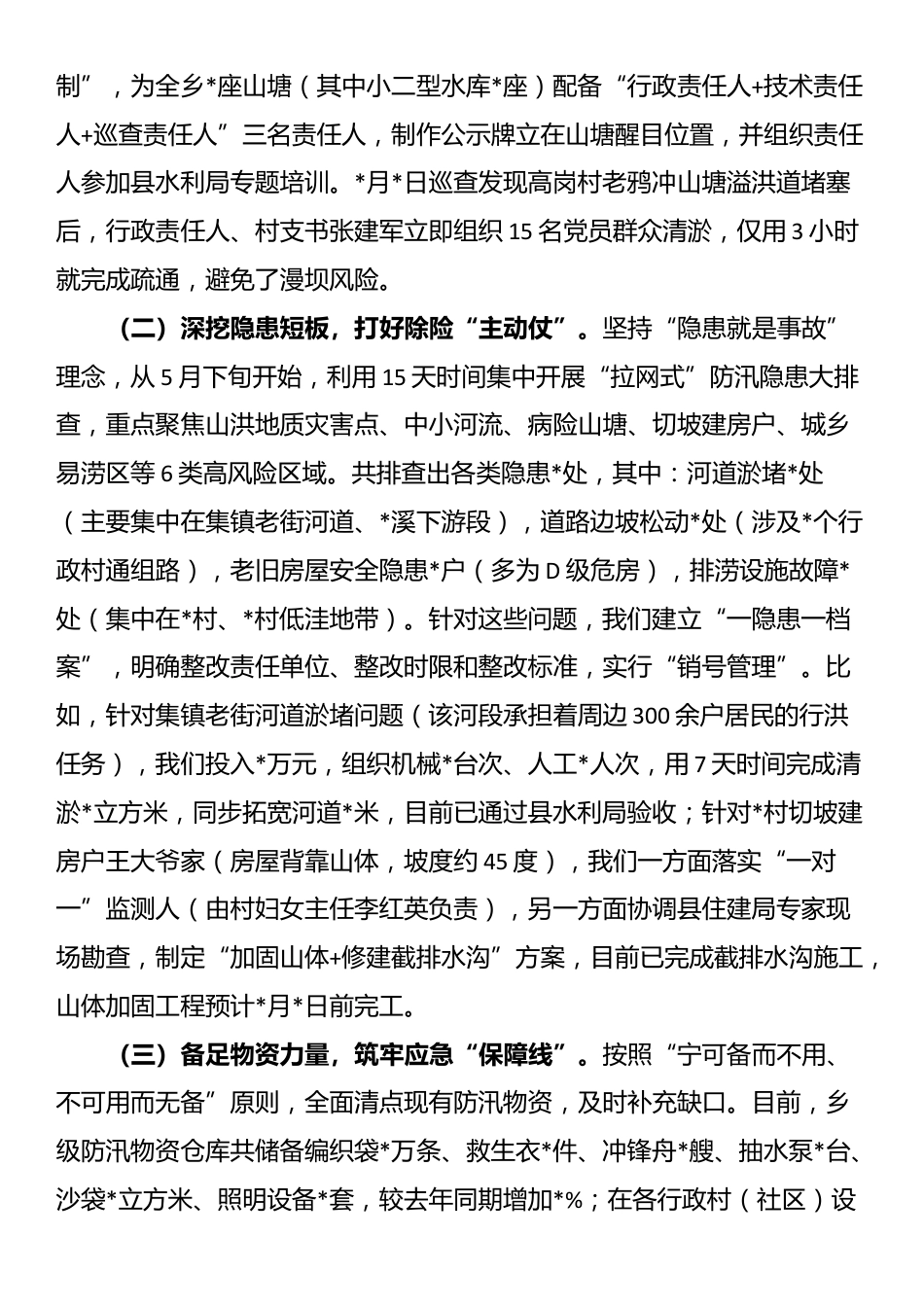 在乡2025年防汛工作调度会上的汇报_第2页