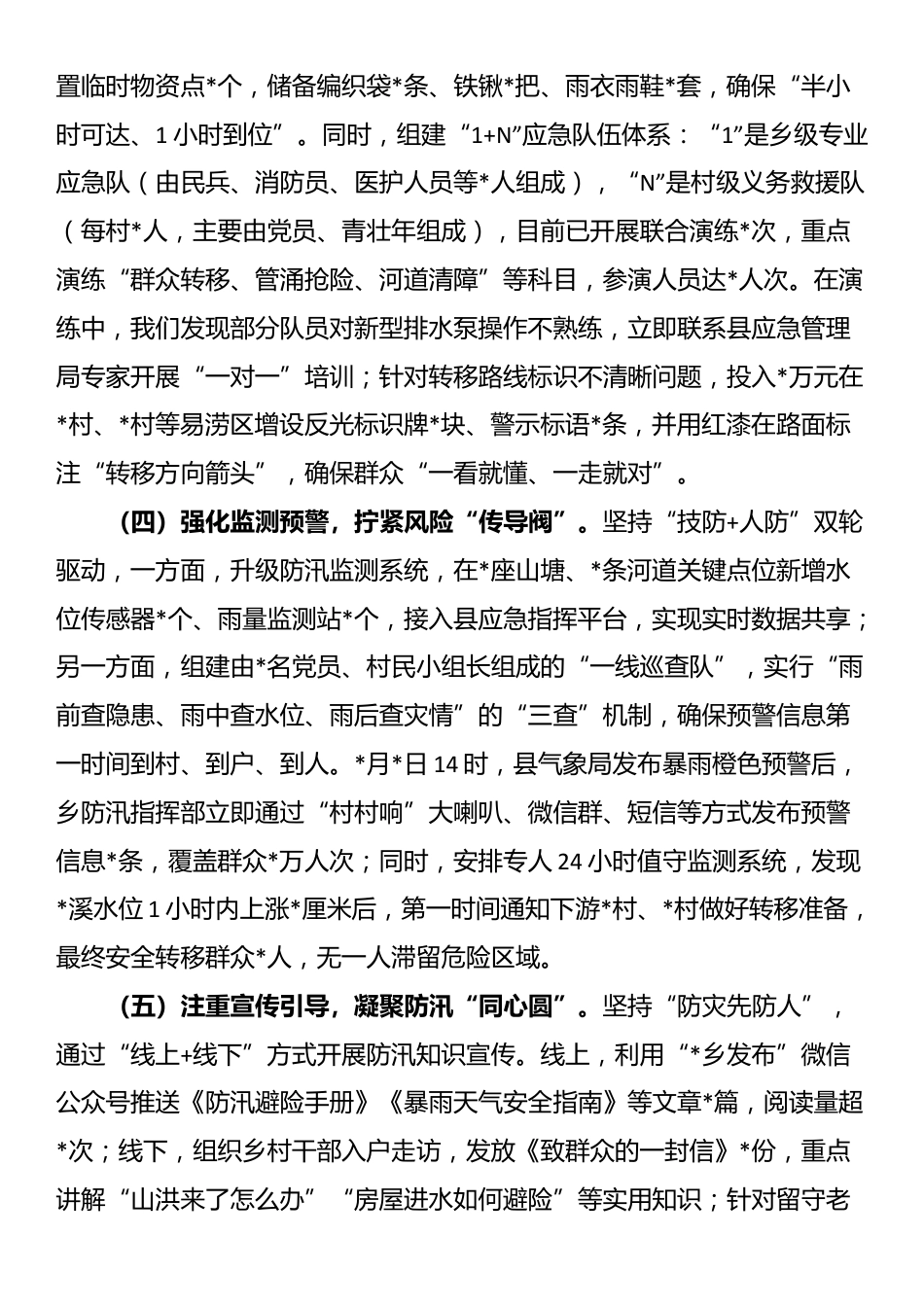 在乡2025年防汛工作调度会上的汇报_第3页