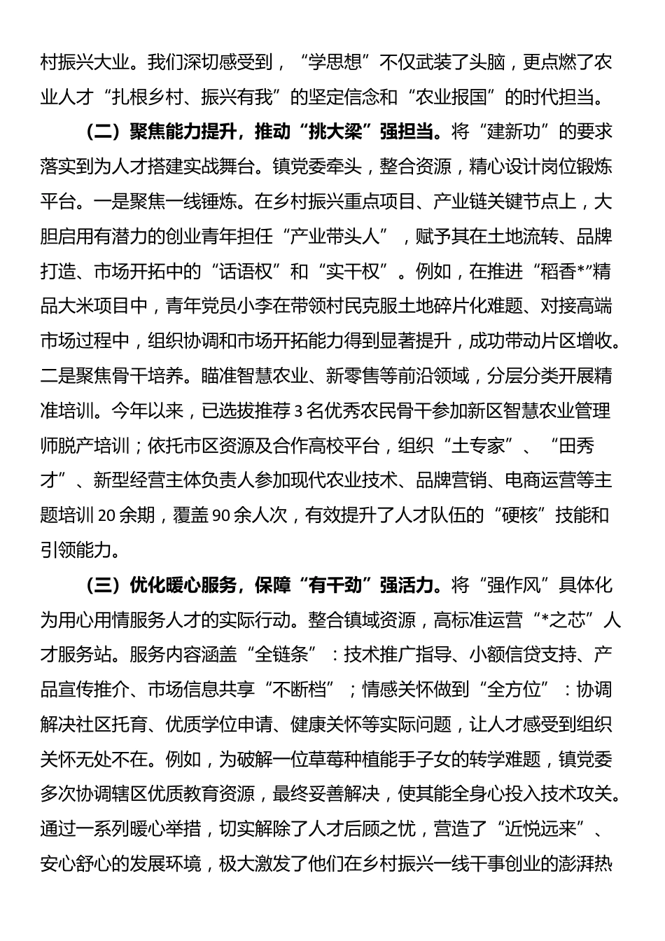 镇党委书记在“学思想 强作风 建新功”活动暨党建引领乡村振兴工作推进会上的交流发言_第2页