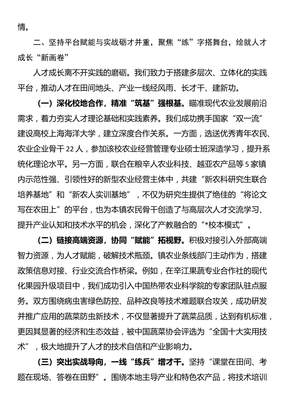 镇党委书记在“学思想 强作风 建新功”活动暨党建引领乡村振兴工作推进会上的交流发言_第3页