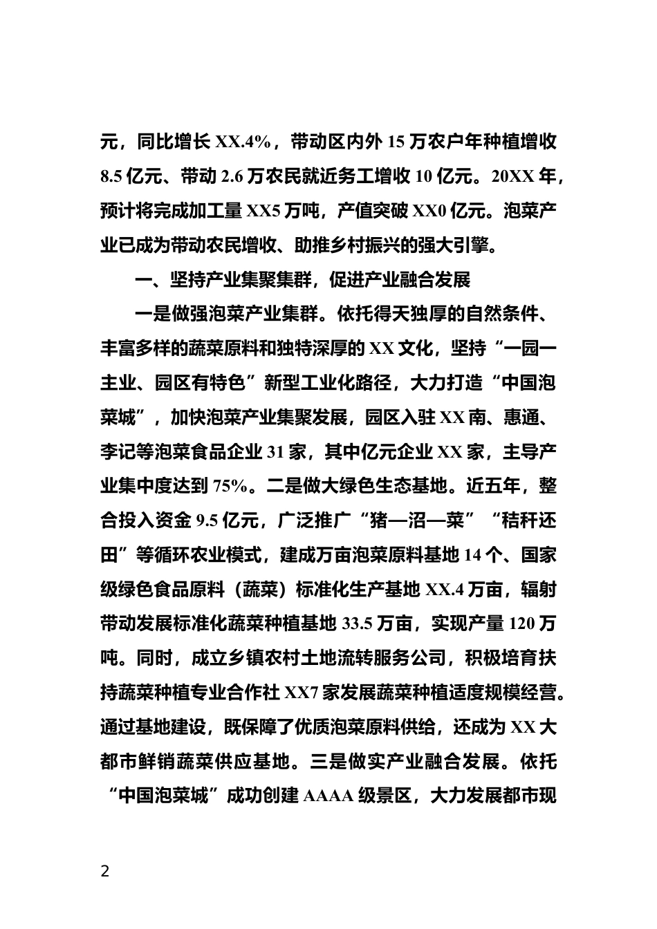 产业联动融合发展情况汇报_第2页