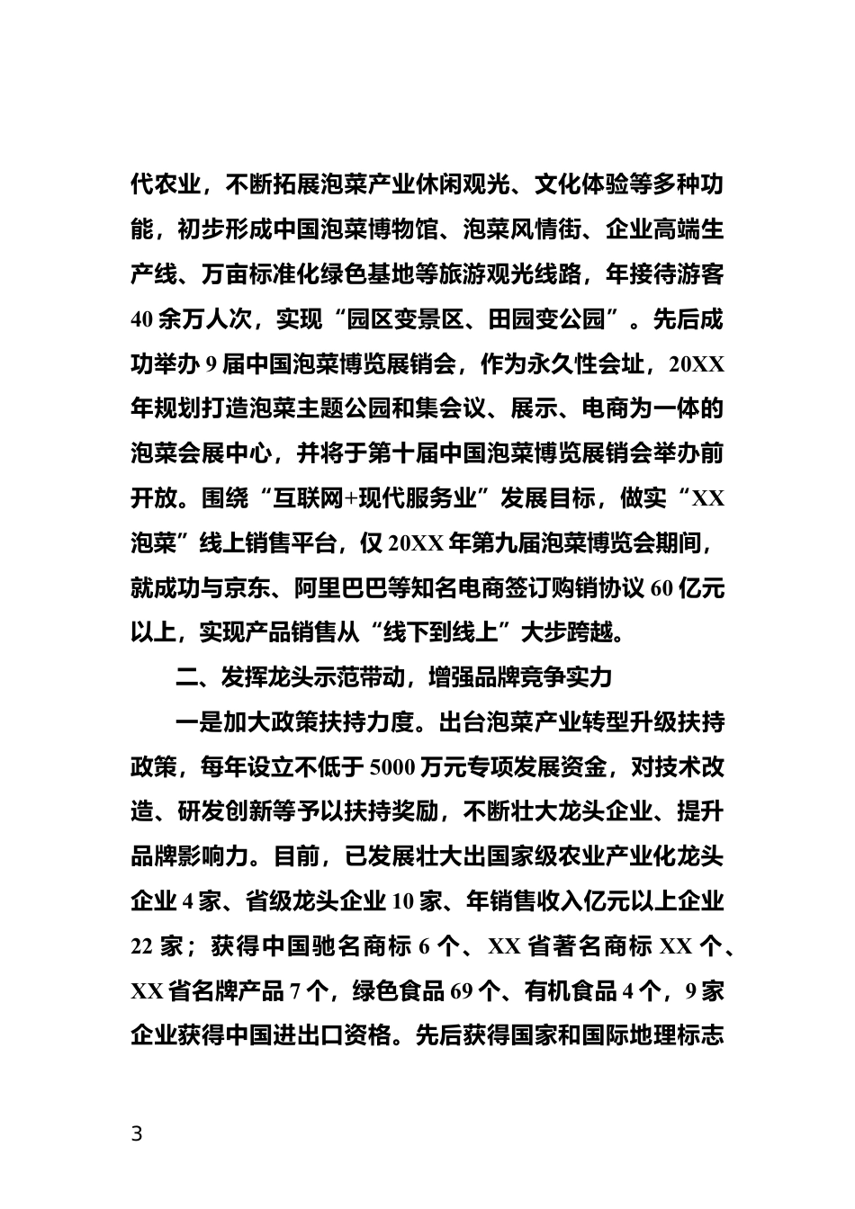 产业联动融合发展情况汇报_第3页